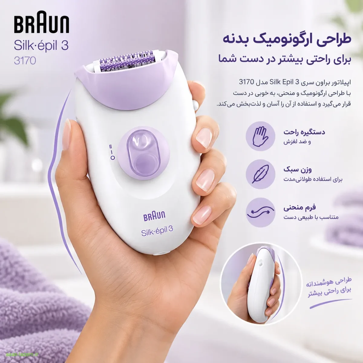 طراحی ارگونومیک بدنه اپیلاتور براون سری Silk Epil 3 مدل 3170 در دست