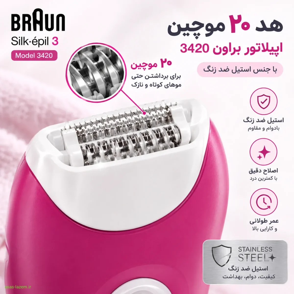 هد ۲۰ موچین اپیلاتور براون 3420 از جنس استیل ضد زنگ