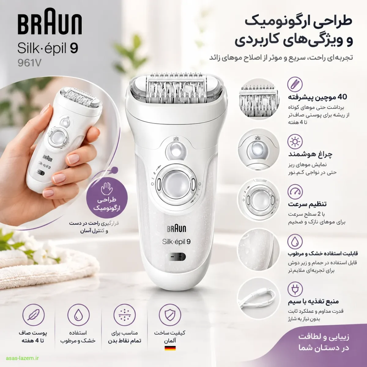 طراحی ارگونومیک و ویژگی های کاربردی اپیلاتور براون سری 9-961V