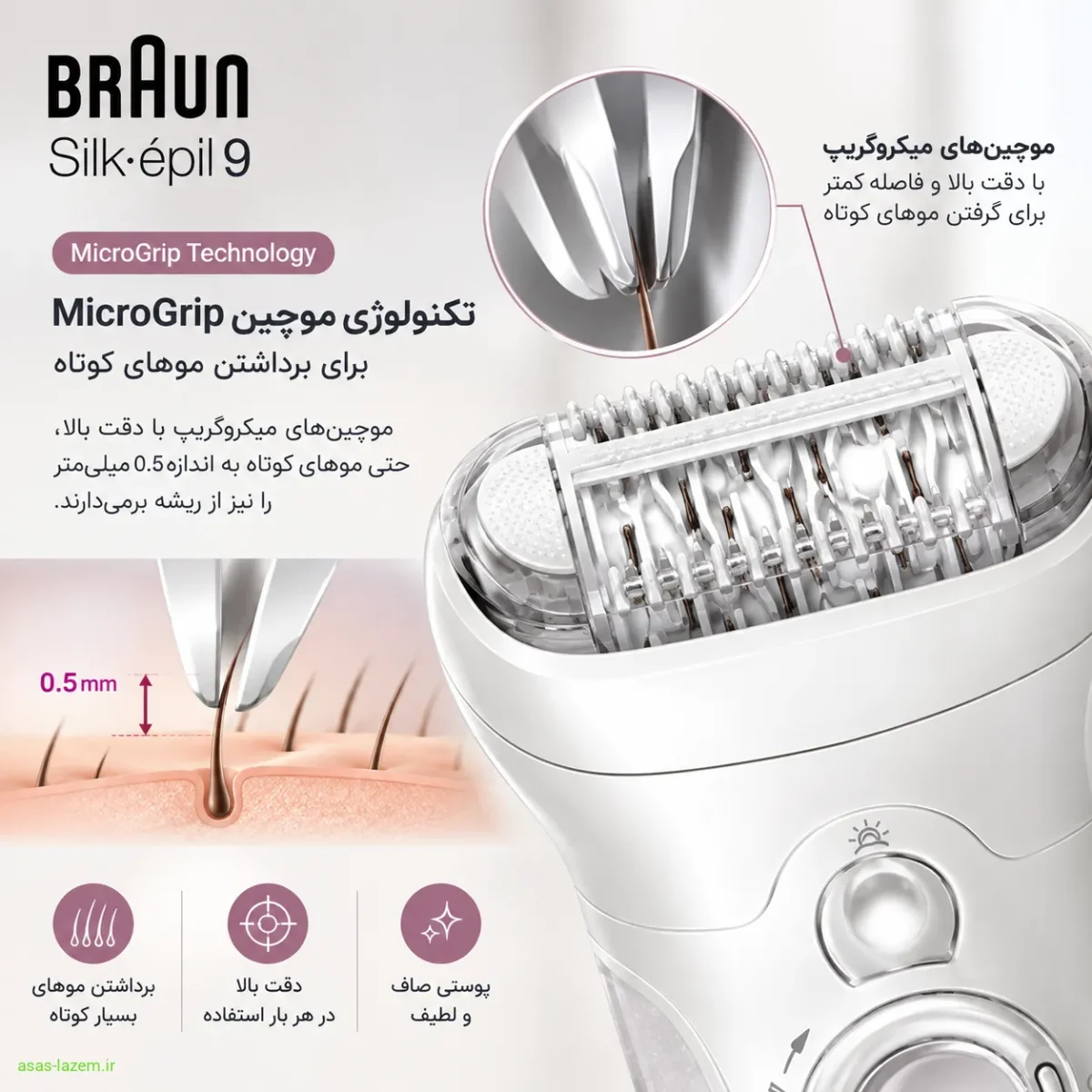 تکنولوژی موچین MicroGrip اپیلاتور براون سری 9-961V برای برداشتن موهای کوتاه