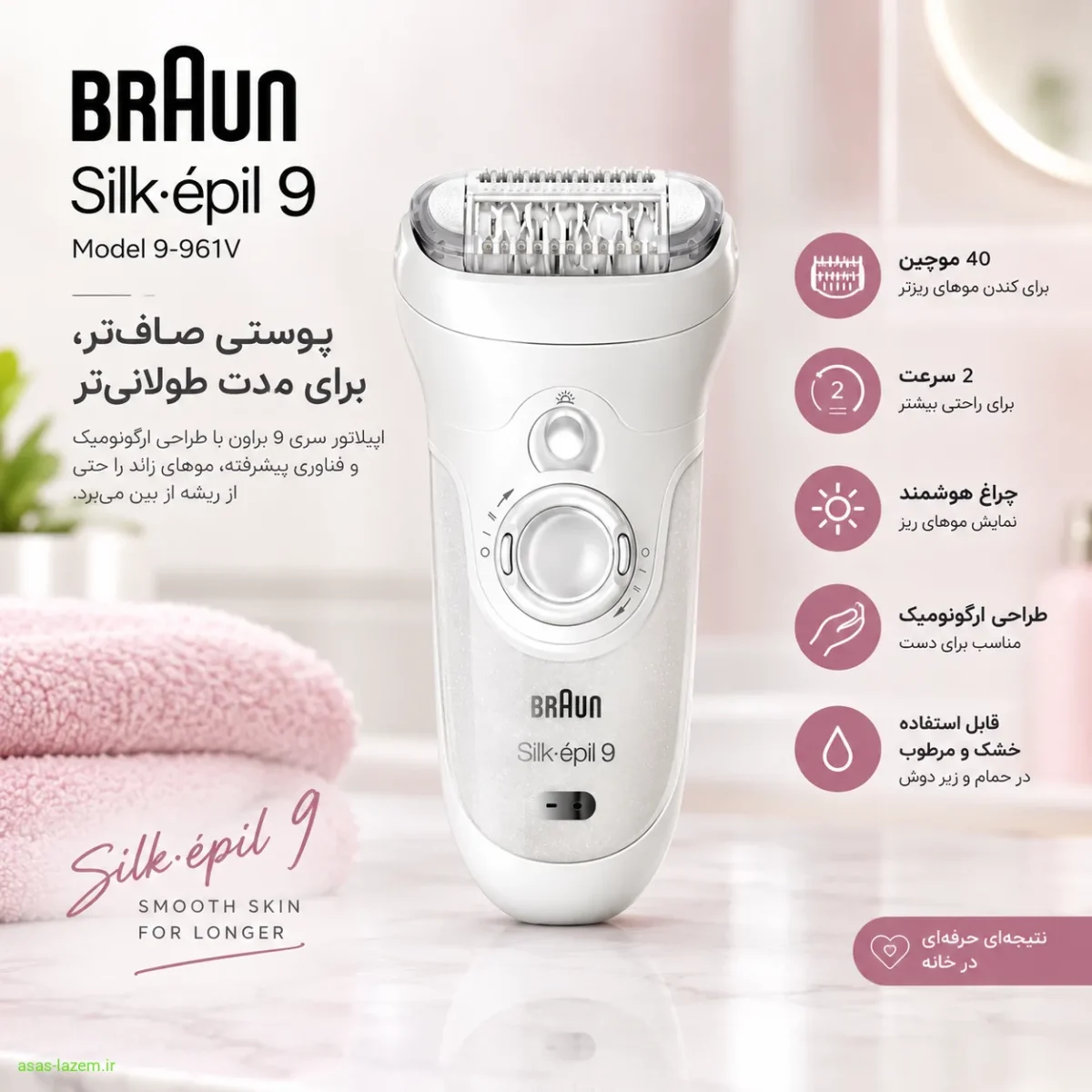 نمای کلی اپیلاتور براون سری 9-961V مدل Silk Epil 9 با طراحی ارگونومیک