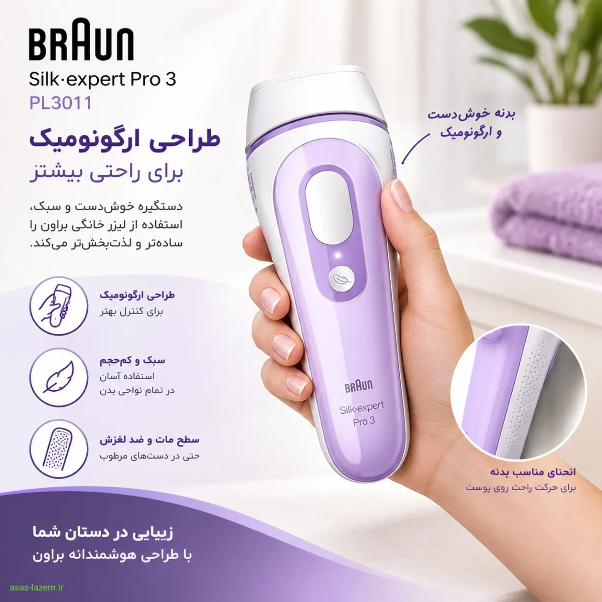 طراحی ارگونومیک لیزر خانگی براون PL3011