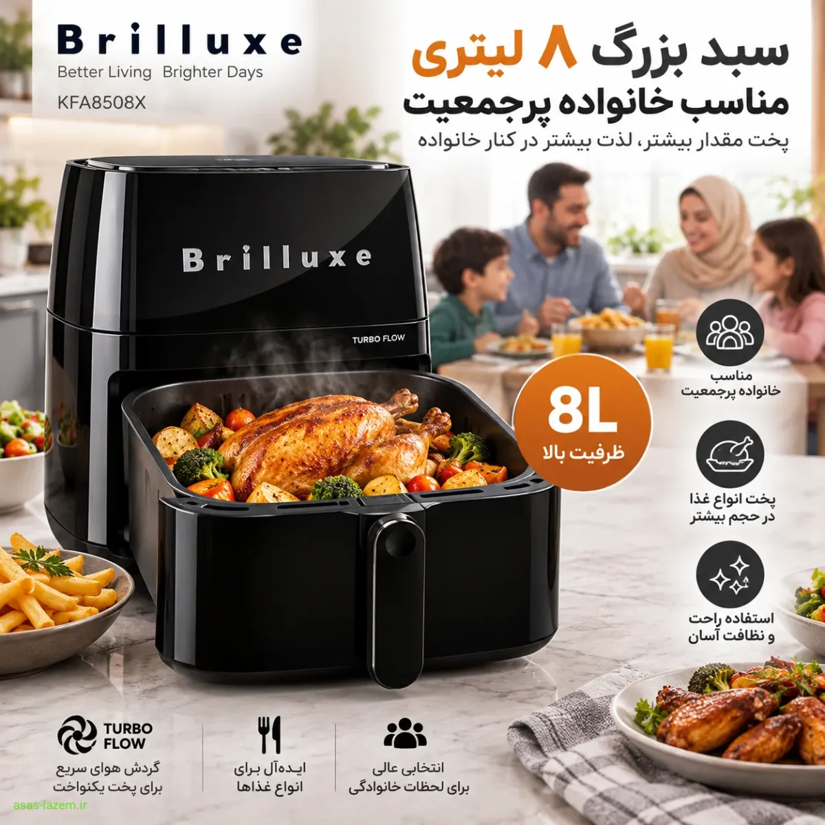 سبد ۸ لیتری سرخ‌کن بریلوکس KFA8508X مناسب برای خانواده پرجمعیت