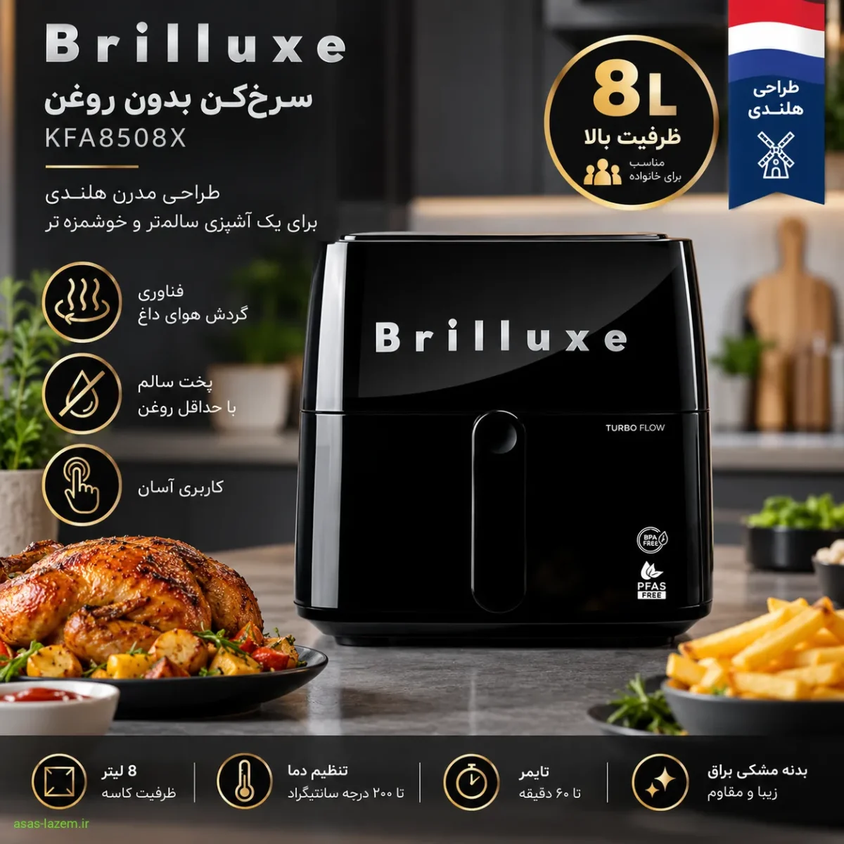 سرخ‌کن ۸ لیتر بریلوکس KFA8508X با طراحی هلندی و بدنه مشکی براق