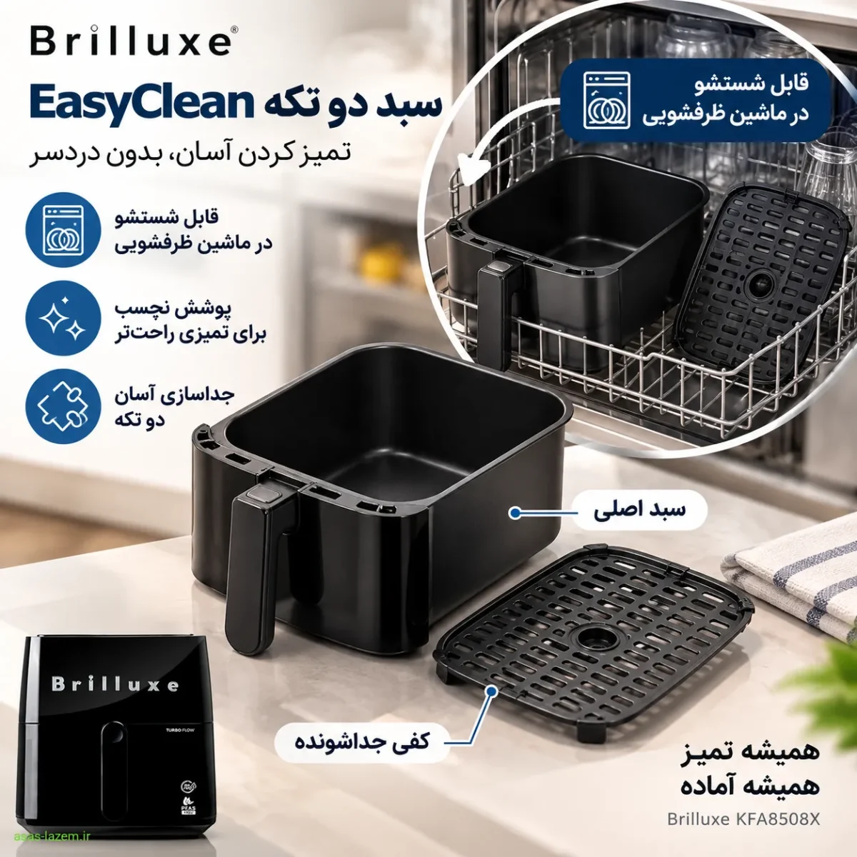 سبد دو تکه EasyClean سرخ‌کن بریلوکس KFA8508X قابل شستشو در ماشین ظرفشویی