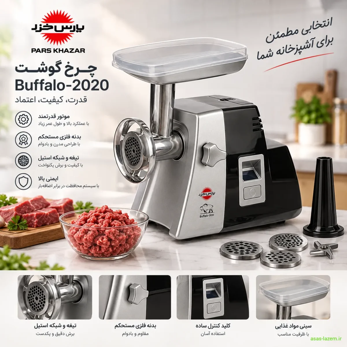 طراحی و بدنه چرخ گوشت پارس خزر Buffalo-2020