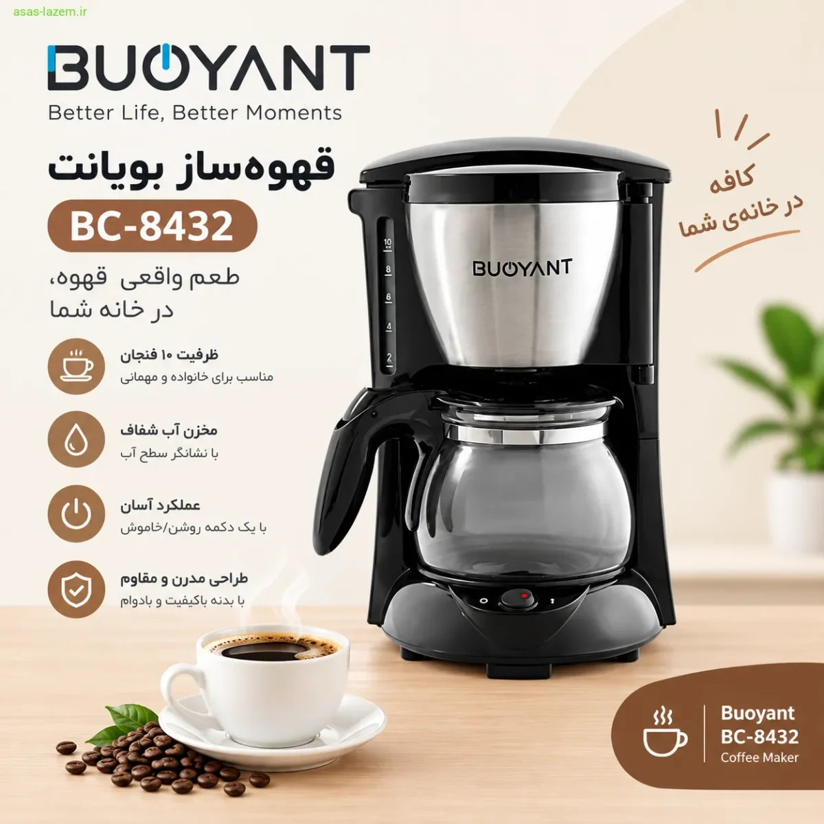 طراحی ساده و کاربرپسند قهوه ساز بویانت BC-8432