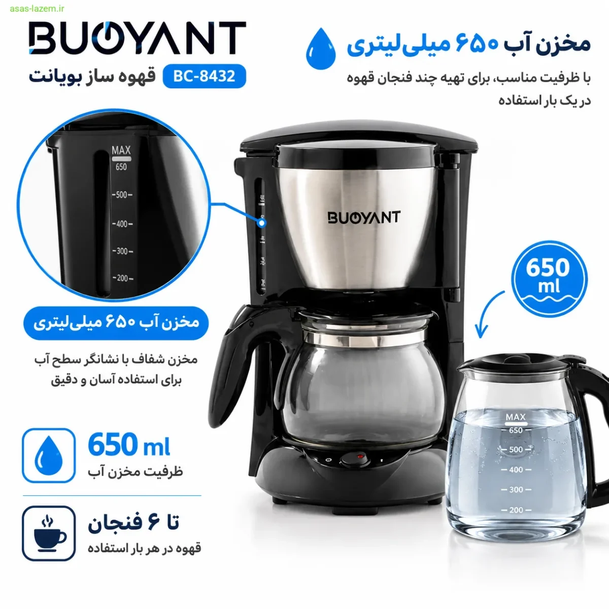 مخزن آب ۶۵۰ میلی‌لیتری قهوه ساز بویانت BC-8432