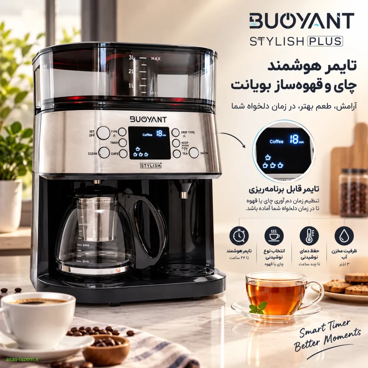 تایمر هوشمند چای و قهوه‌ساز بویانت Stylish Plus