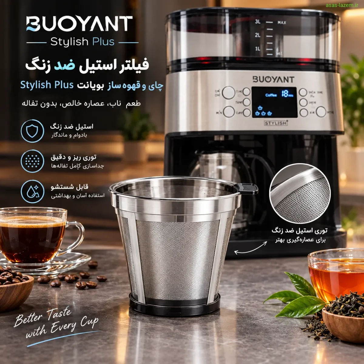 فیلتر استیل ضد زنگ چای و قهوه‌ساز بویانت Stylish Plus
