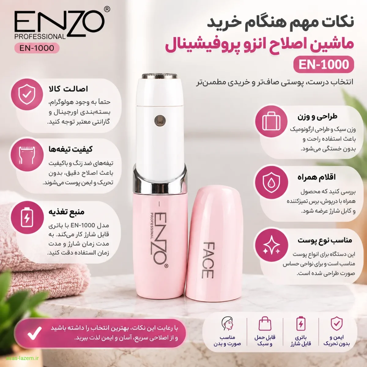 نکات مهم هنگام خرید ماشین اصلاح انزو پروفیشینال EN-1000