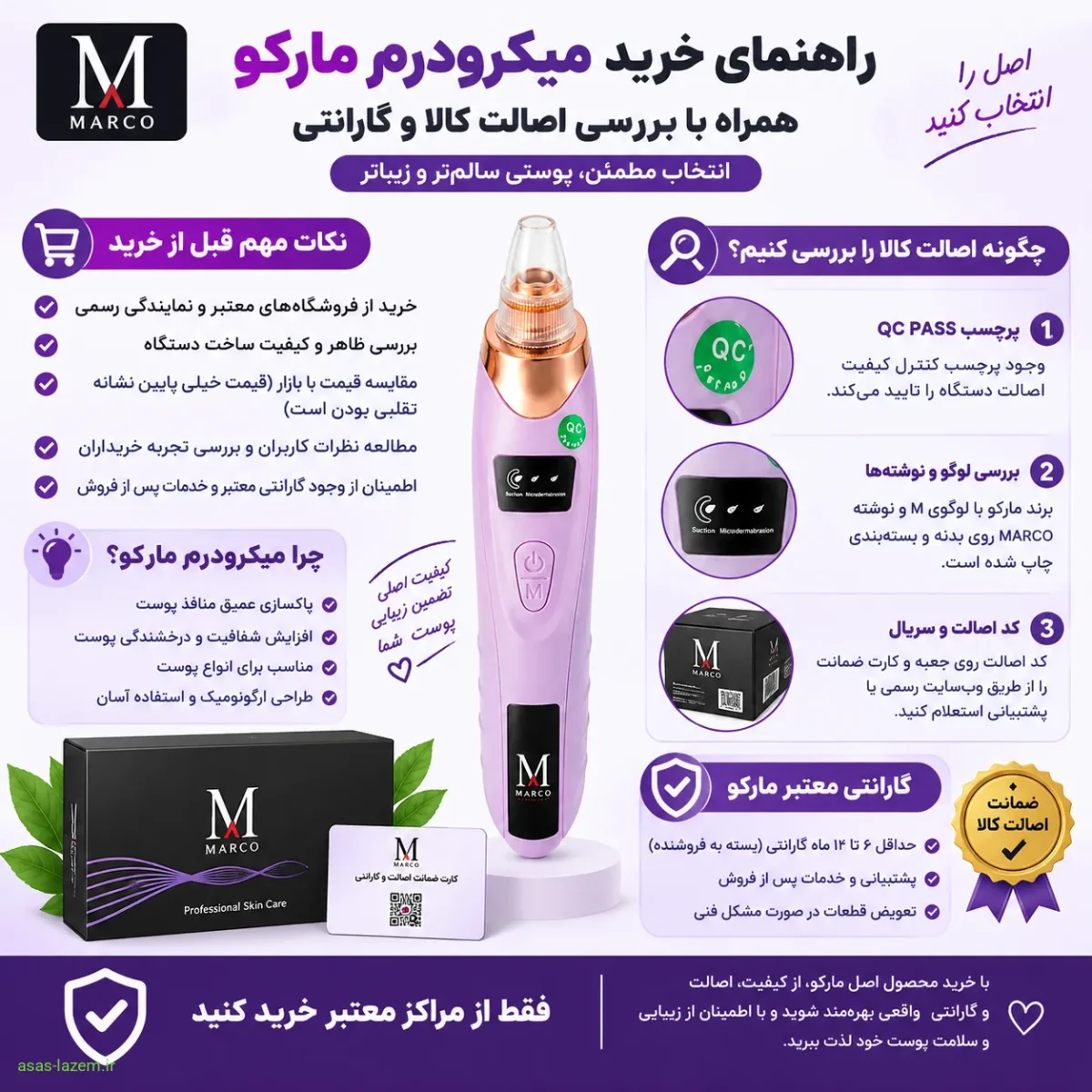 راهنمای خرید میکرودرم مارکو و بررسی اصالت کالا و گارانتی