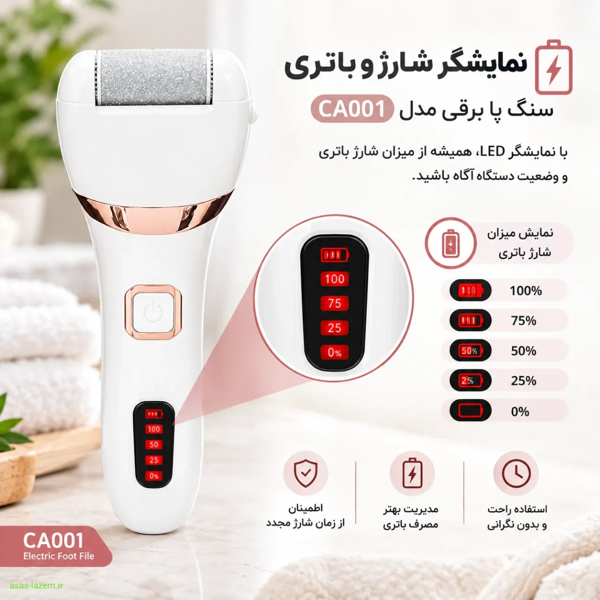 نمایشگر شارژ و باتری سنگ پا برقی CA001