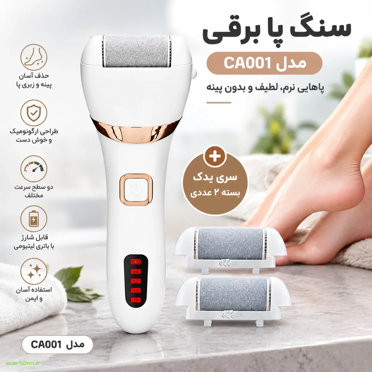 سنگ پا برقی مدل CA001 به همراه سری یدک بسته ۲ عددی
