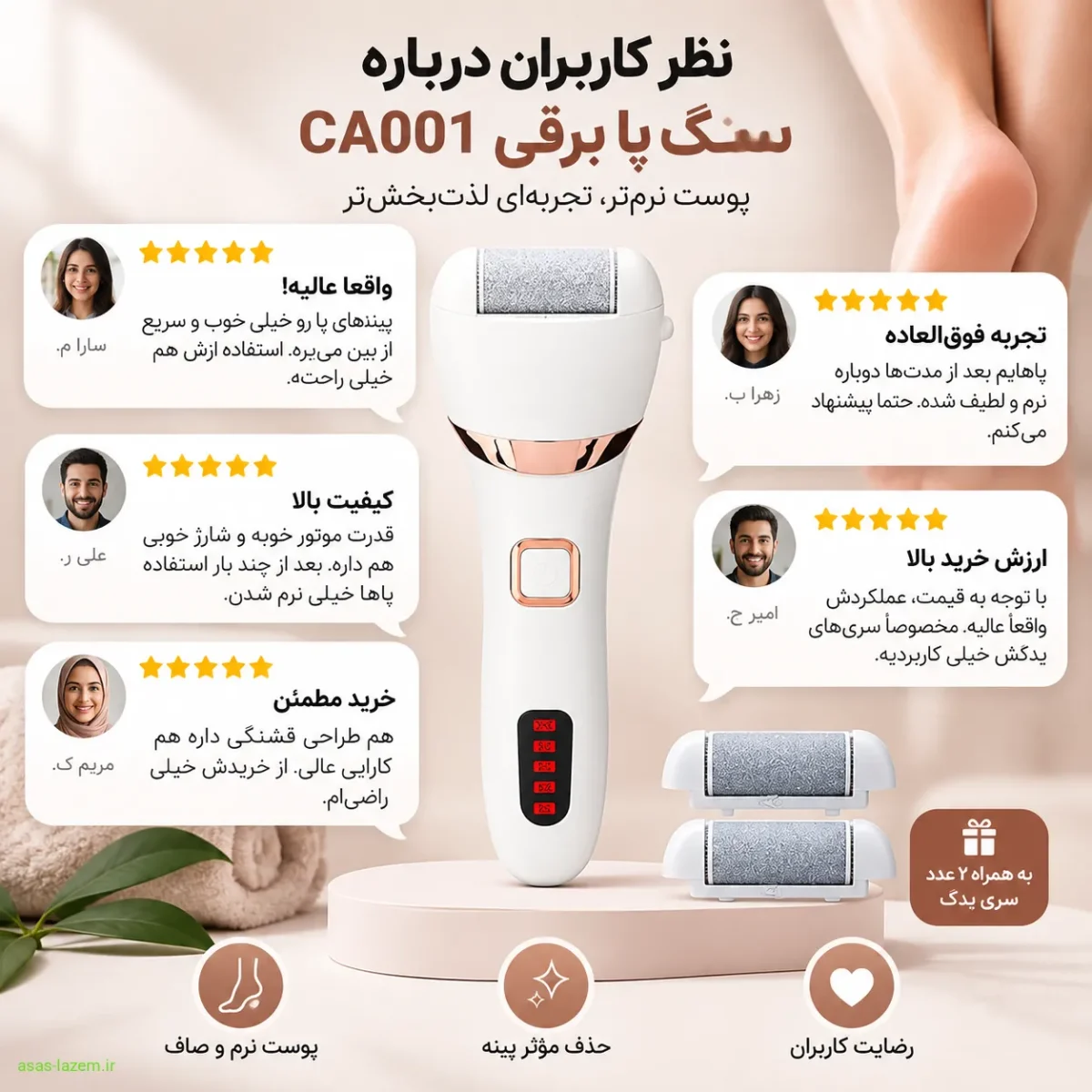 نظرات کاربران درباره سنگ پا برقی CA001