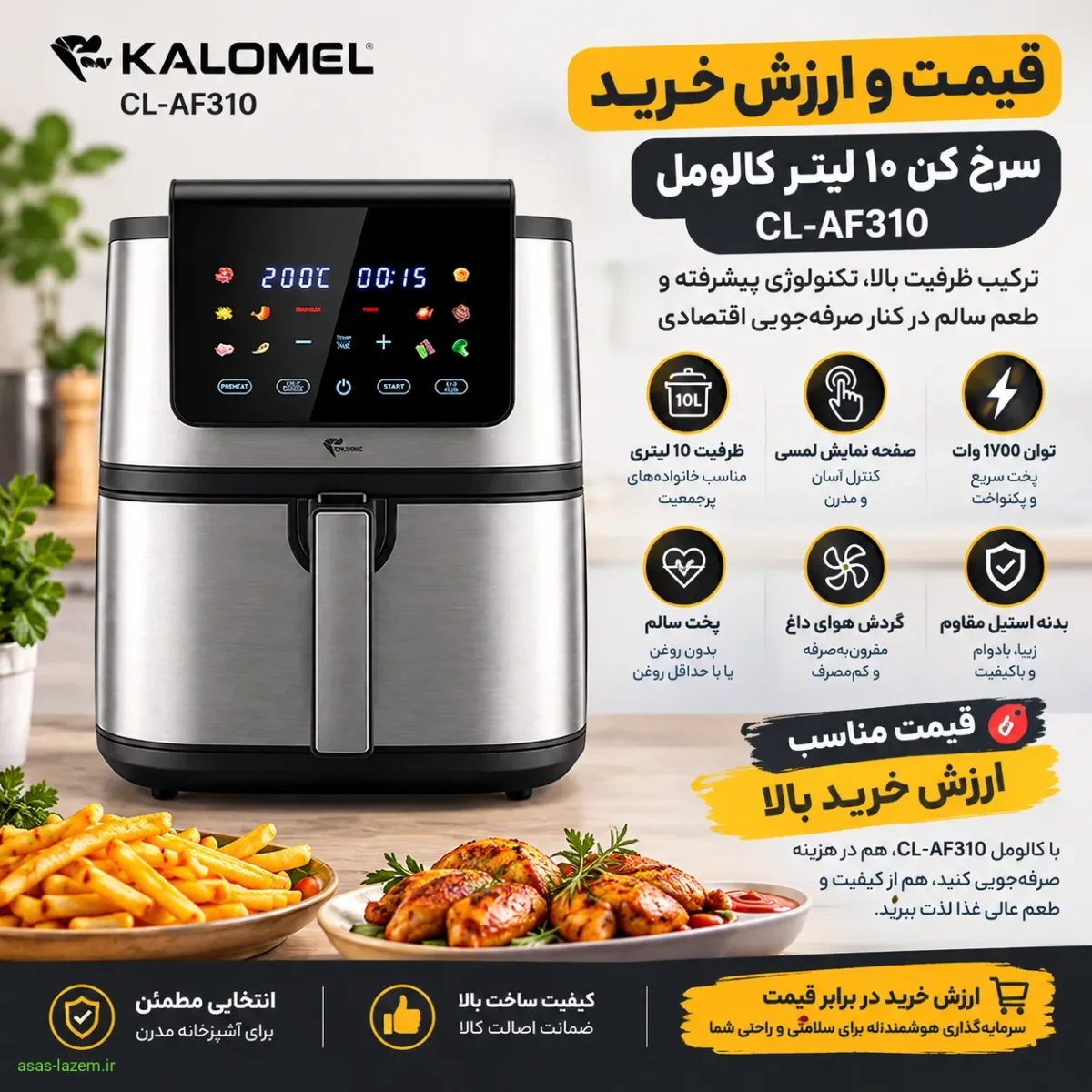 قیمت و ارزش خرید سرخ کن ۱۰ لیتر کالومل CL-AF310