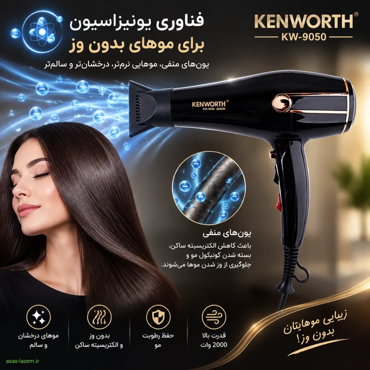 فناوری یونیزاسیون سشوار کنورت KW-9050 برای موهای بدون وز