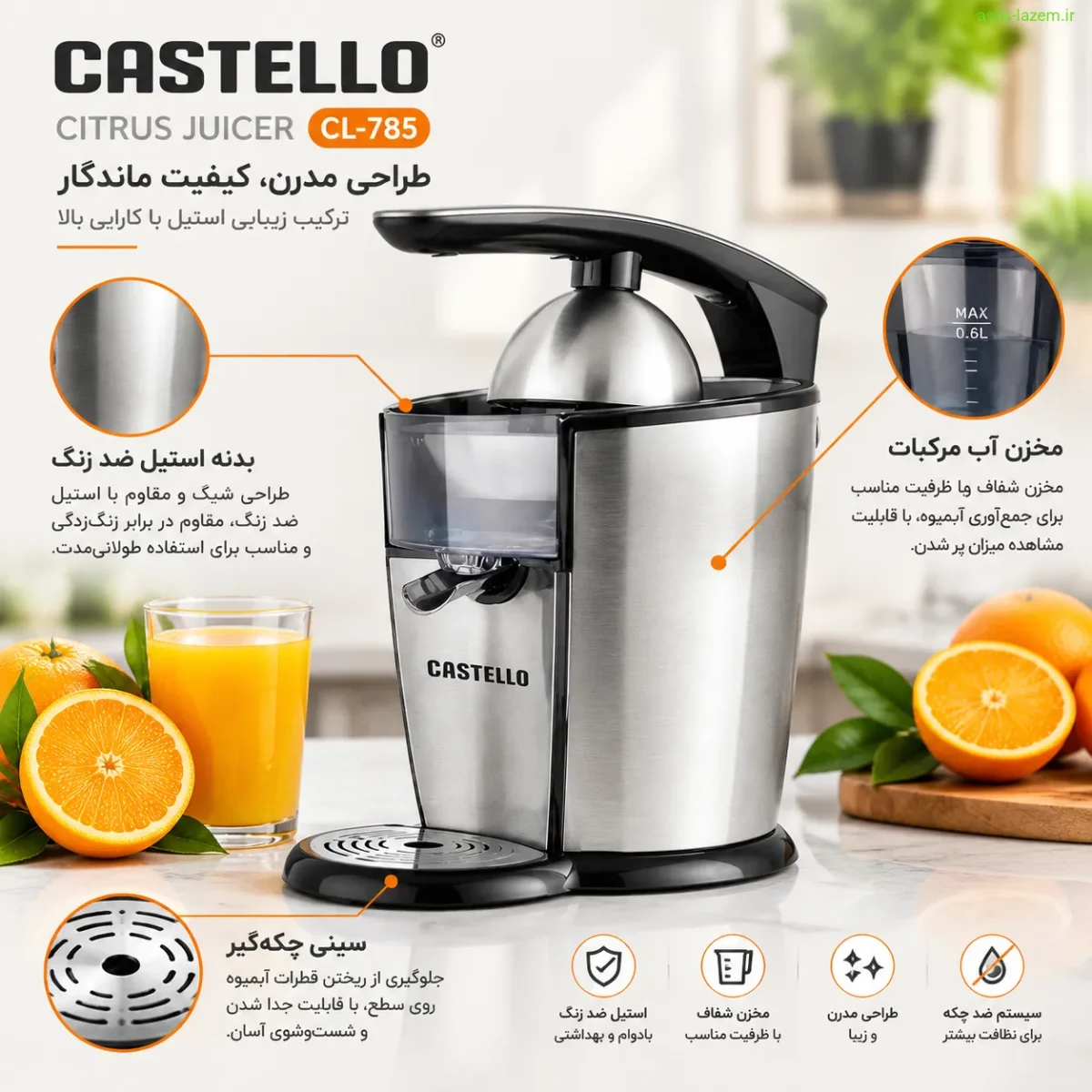 طراحی بدنه استیل و مخزن آب مرکبات گیر کاستلو CL-785