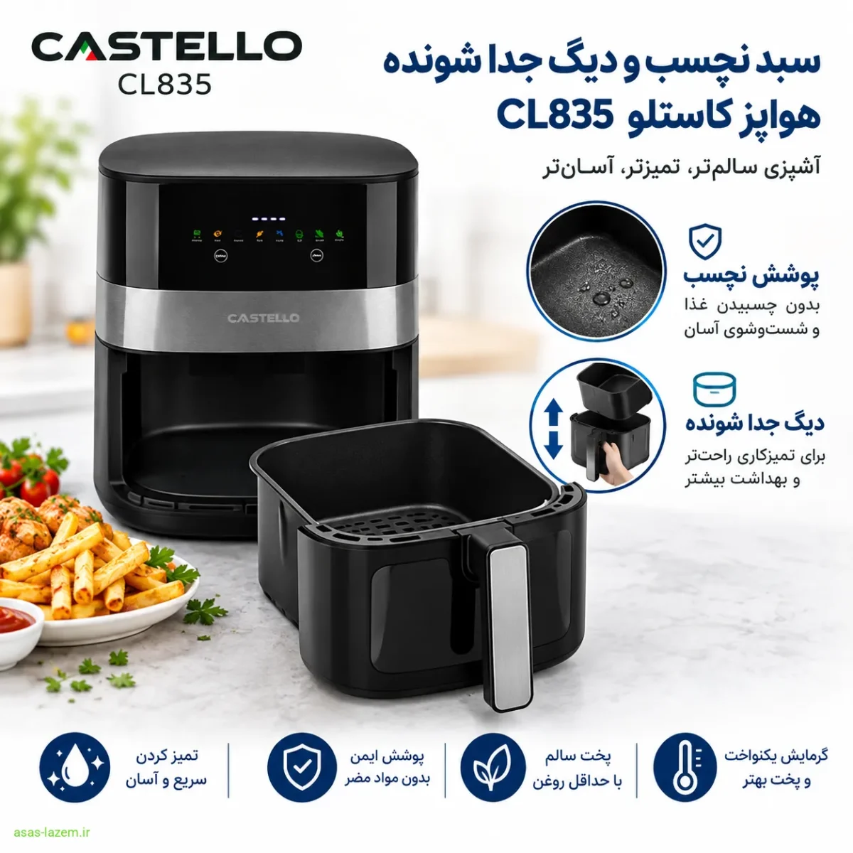 سبد نچسب و دیگ جدا شونده هواپز کاستلو CL835