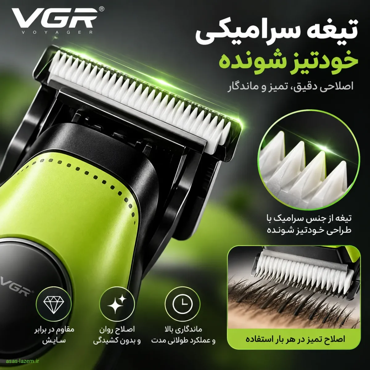 تیغه سرامیکی خودتیز شونده ماشین اصلاح وی جی ار