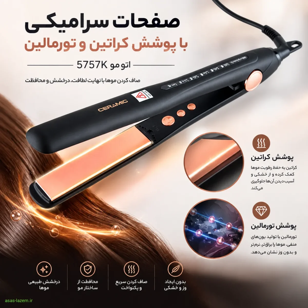 صفحات سرامیکی با پوشش کراتین و تورمالین اتو مو 5757K