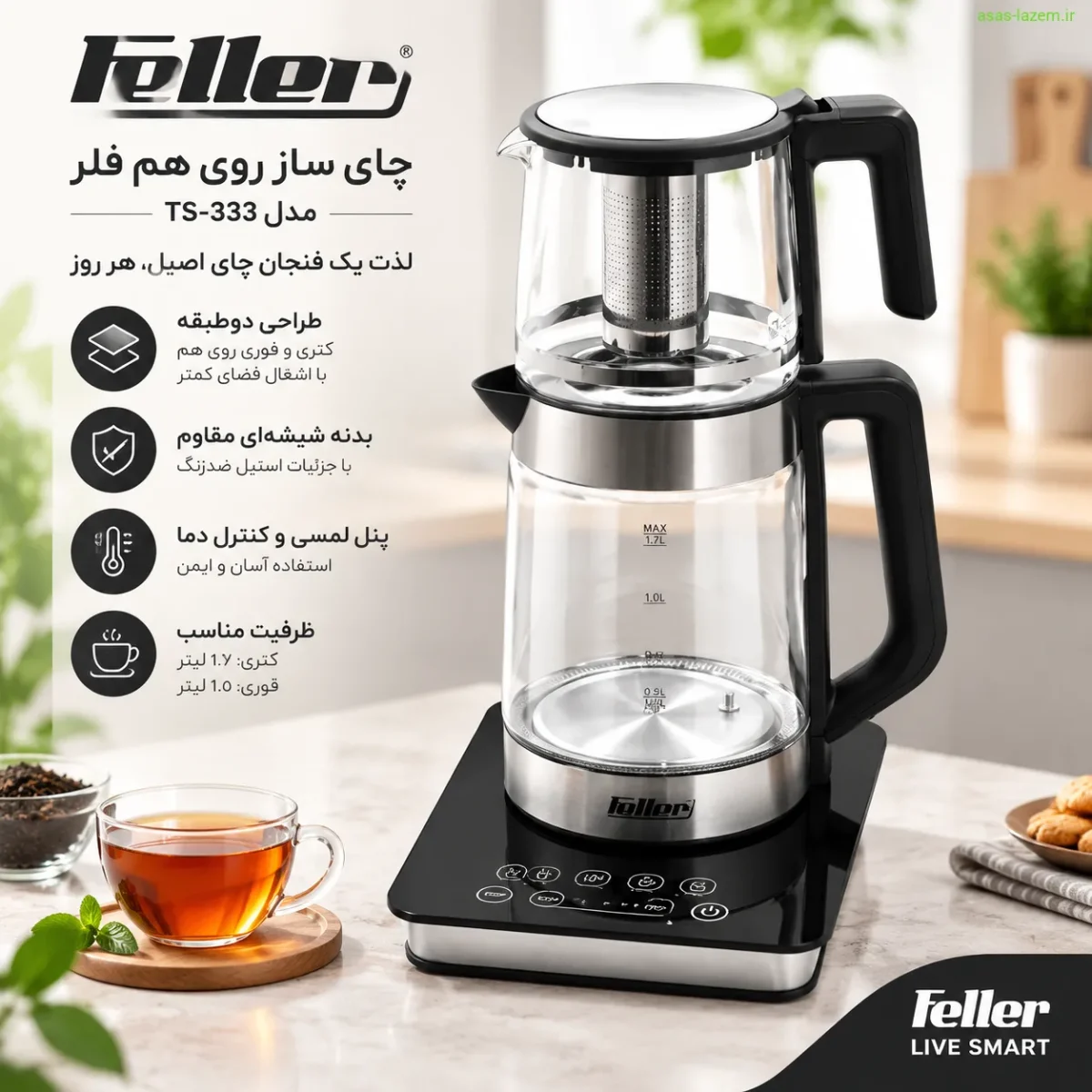 چای ساز روی هم فلر مدل TS-333 با طراحی دوطبقه