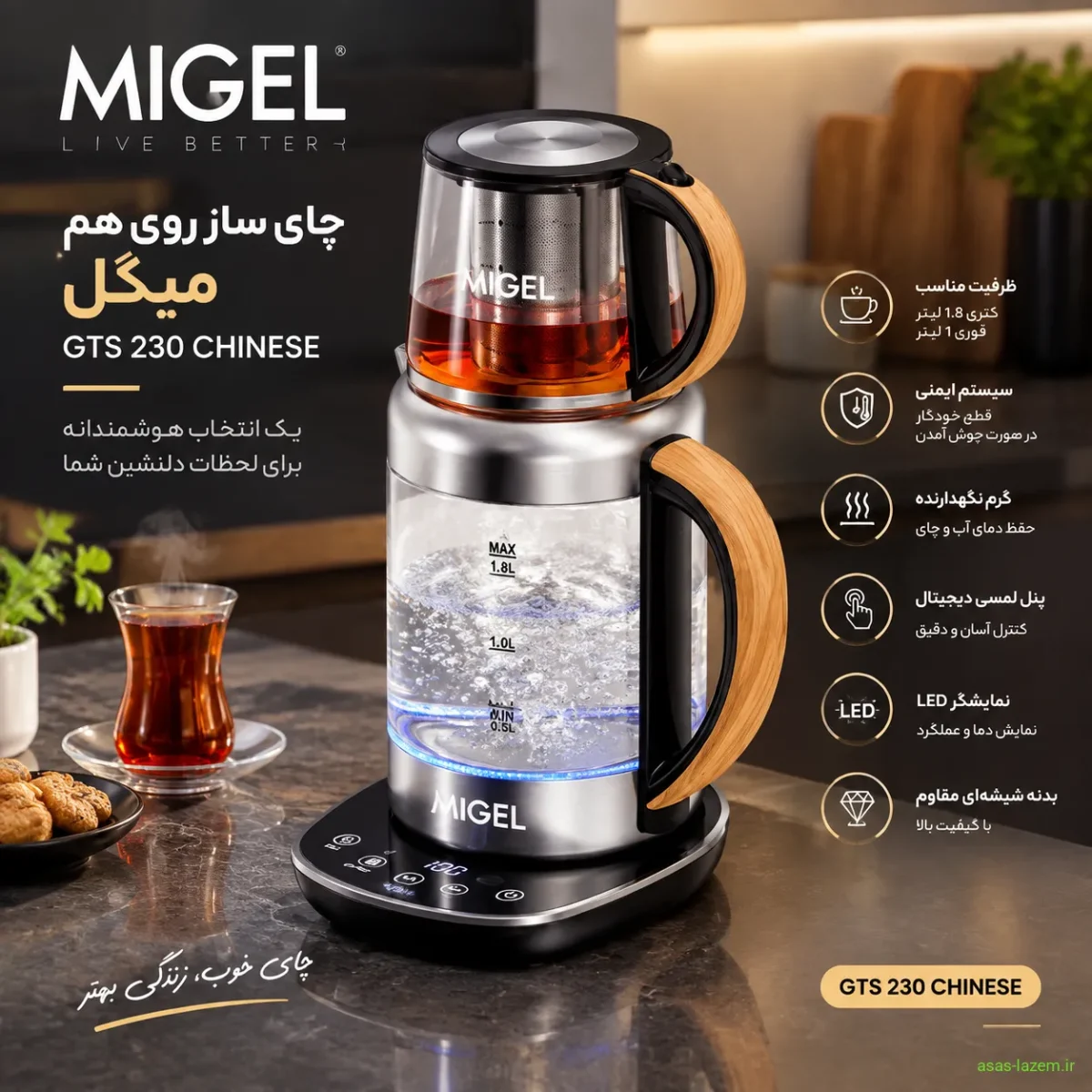 طراحی چای ساز روی هم میگل GTS 230 CHINESE طراحی چای ساز روی هم میگل GTS 230 CHINESE