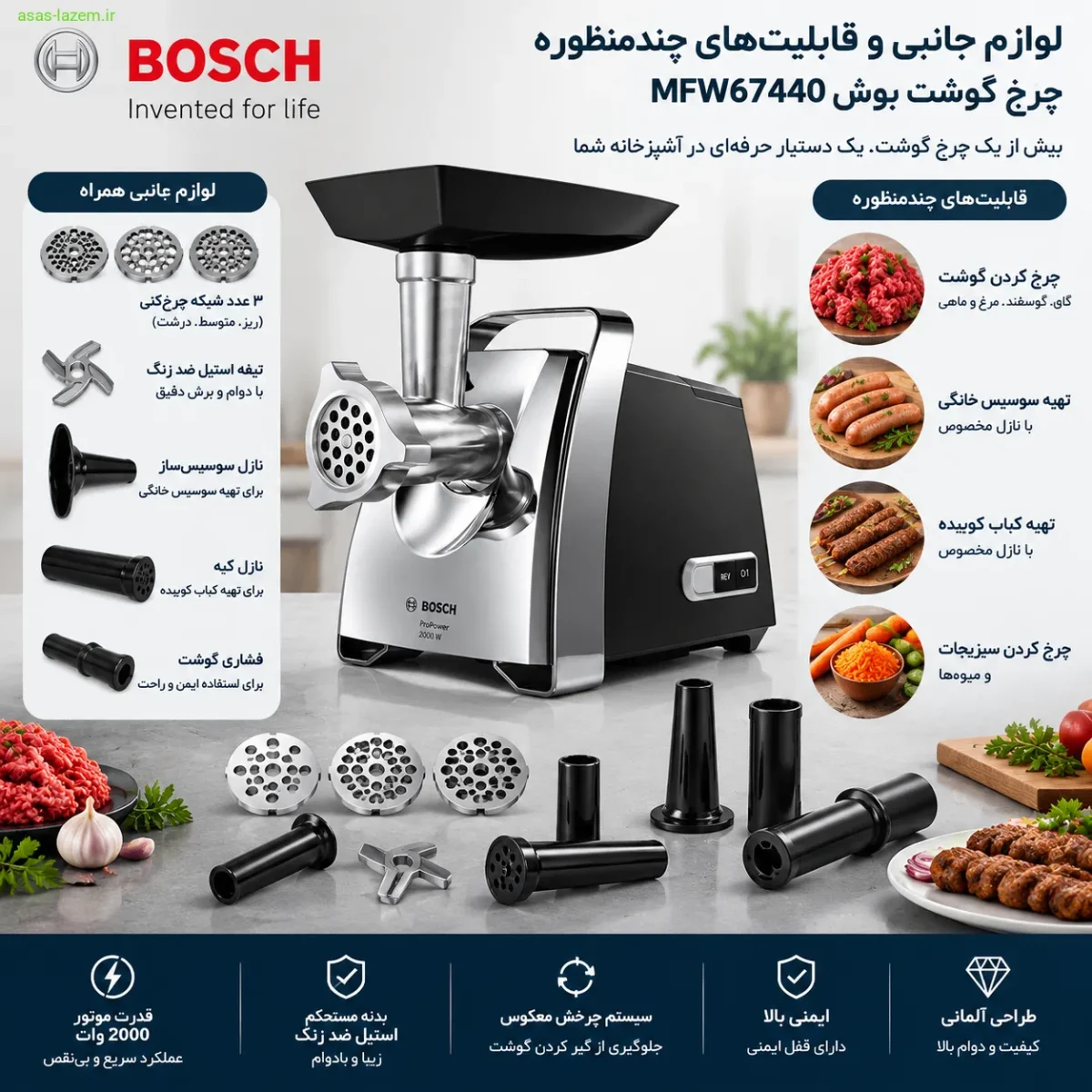 لوازم جانبی و قابلیت‌های چندمنظوره چرخ گوشت بوش MFW67440