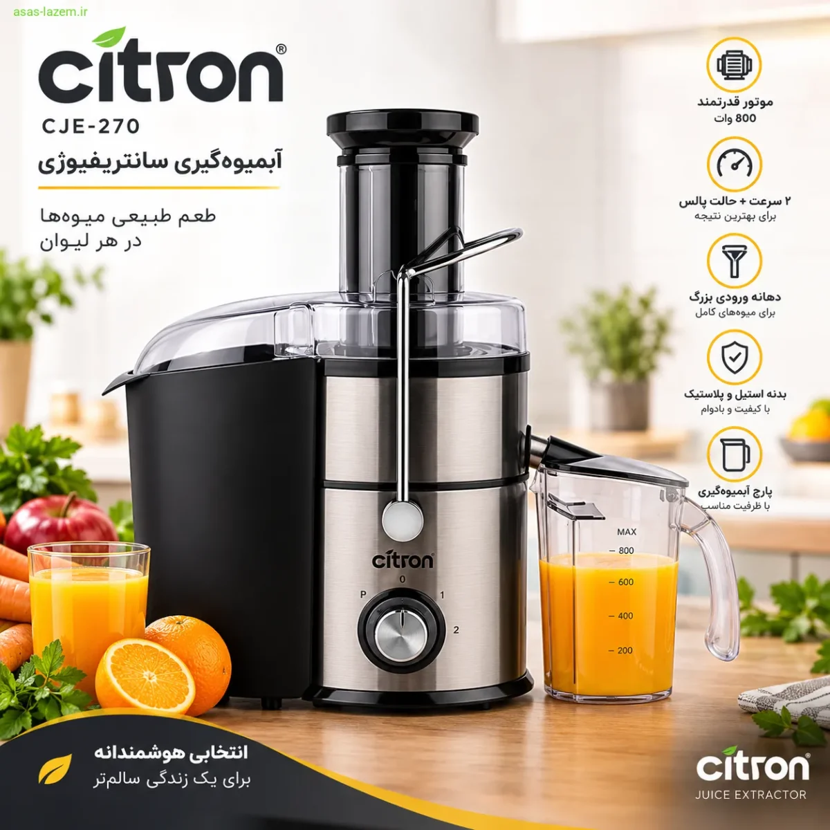آبمیوهگیری سیترون CJE-270 - طراحی مدرن و جمعوجور طراحی و ظاهر آبمیوهگیری سیترون CJE-270 با بدنه مشکی و استیل