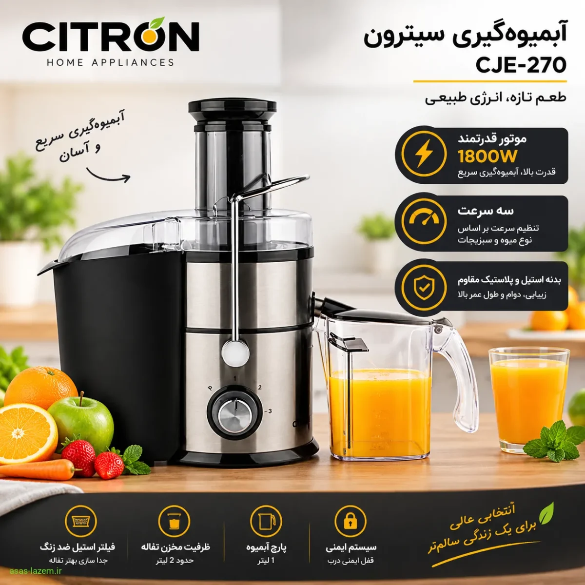 مشخصات فنی آبمیوهگیری سیترون CJE-270 مشخصات فنی آبمیوهگیری سیترون CJE-270 شامل موتور ۱۸۰۰ وات و سه سرعت