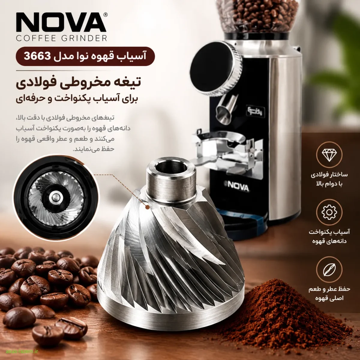 تیغه مخروطی فولادی آسیاب قهوه نوا 3663
