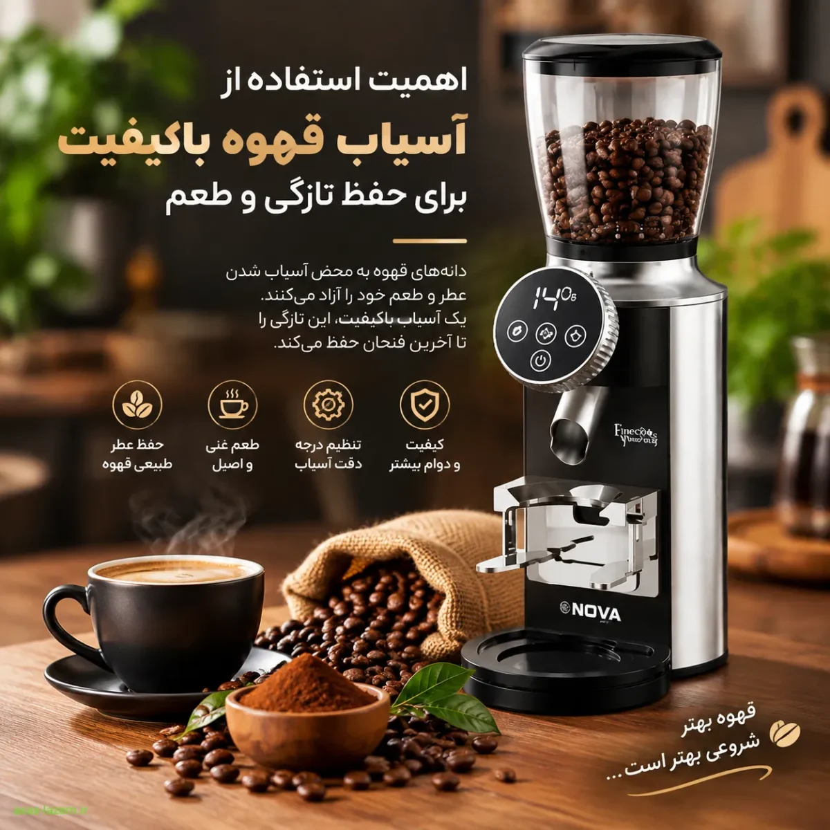 اهمیت استفاده از آسیاب قهوه باکیفیت برای حفظ تازگی و طعم