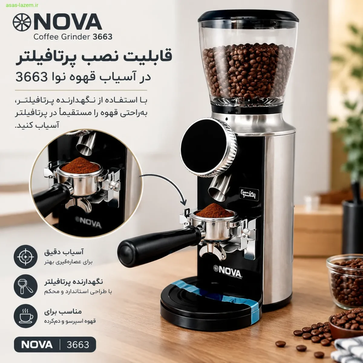 قابلیت نصب پرتافیلتر در آسیاب قهوه نوا 3663