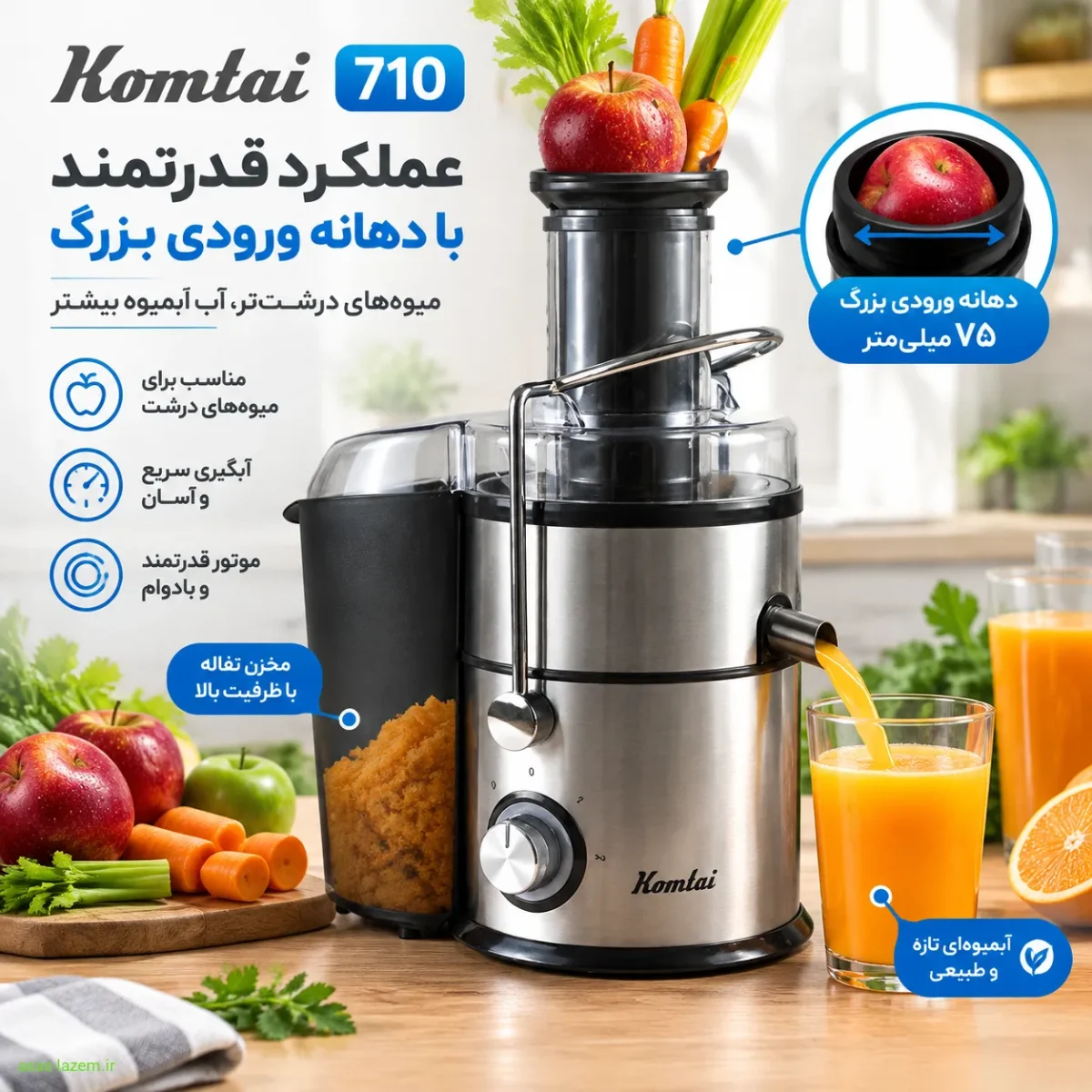 عملکرد آبمیوه گیری کومتای 710 با دهانه ورودی بزرگ
