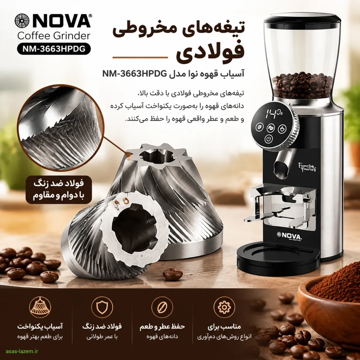 تیغه‌های مخروطی فولادی آسیاب قهوه نوا مدل NM-3663HPDG
