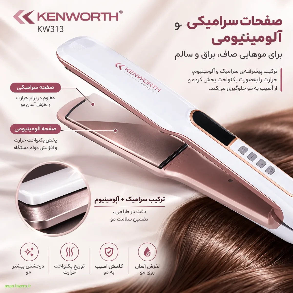 صفحات سرامیکی اتو مو کنورث KW313 صفحات سرامیکی و آلومینیومی اتو مو کنورث KW313