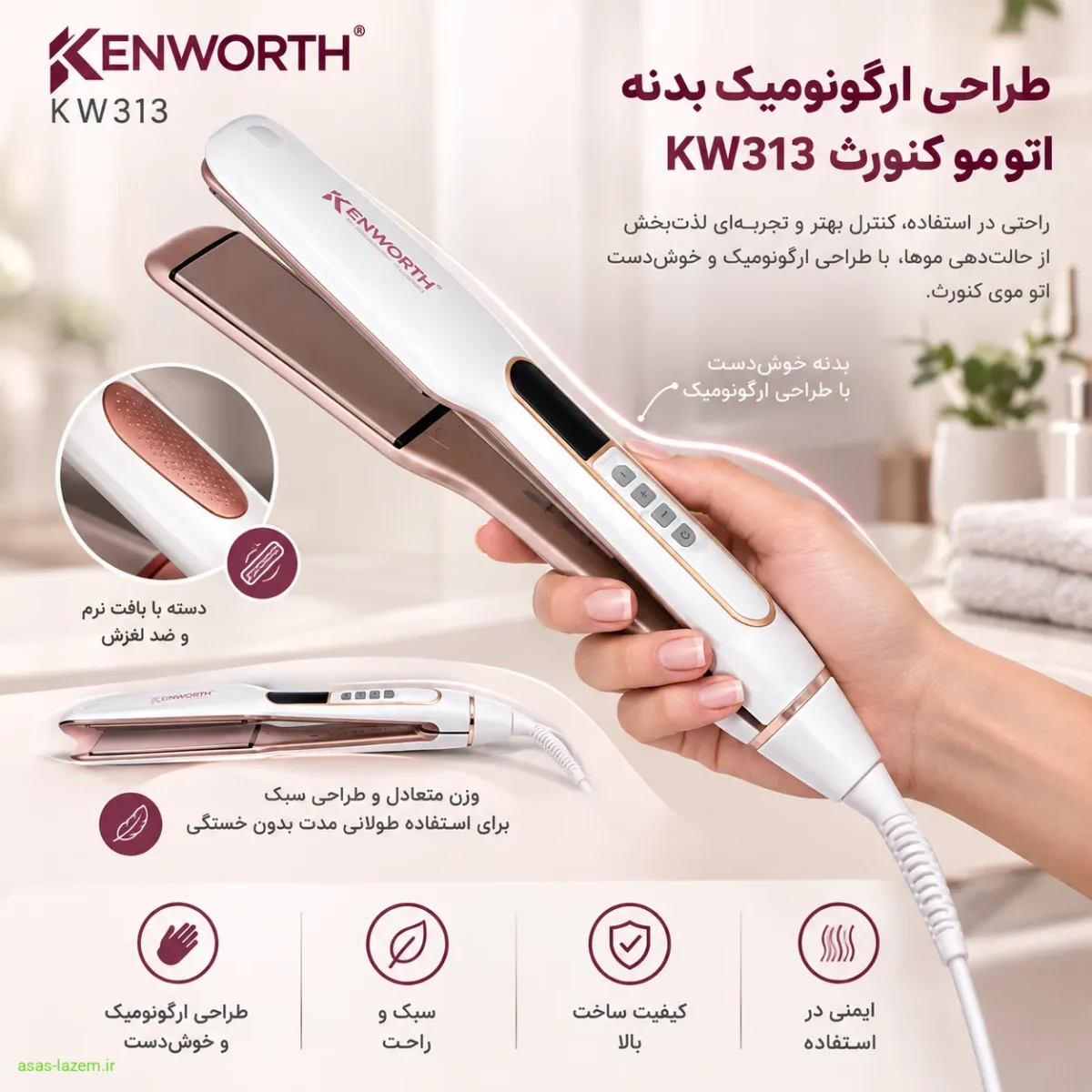 طراحی ارگونومیک اتو مو کنورث طراحی ارگونومیک بدنه اتو مو کنورث KW313
