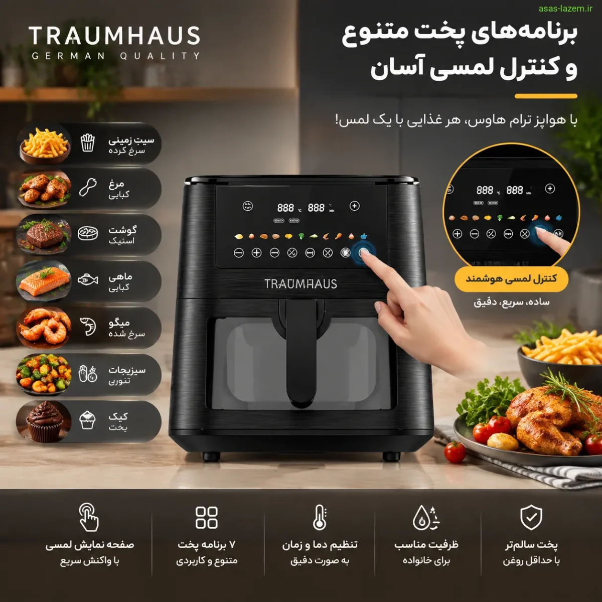 برنامههای پخت و تجربه کاربری هواپز ترام هاوس برنامههای پخت و کنترل لمسی هواپز ترام هاوس