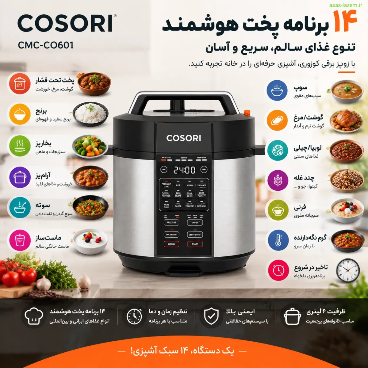 ۱۴ برنامه پخت هوشمند زودپز برقی کوزوری CMC-CO601