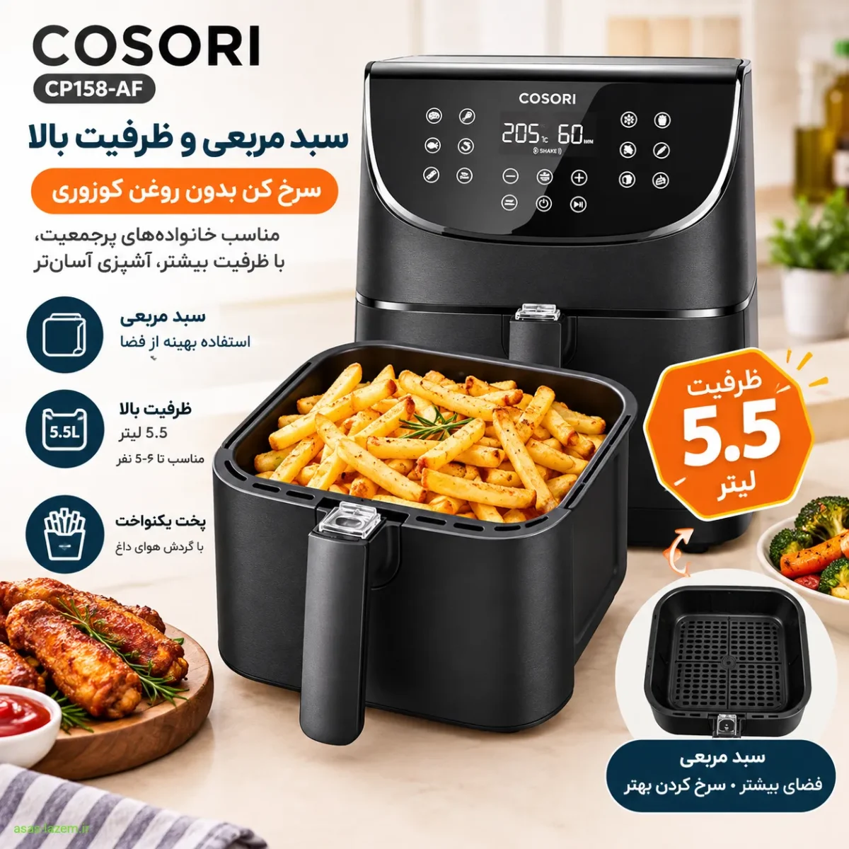 سبد مربعی و ظرفیت بالای سرخ کن کوزوری CP158-AF