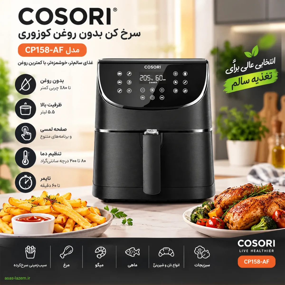 سرخ کن بدون روغن کوزوری مدل CP158-AF