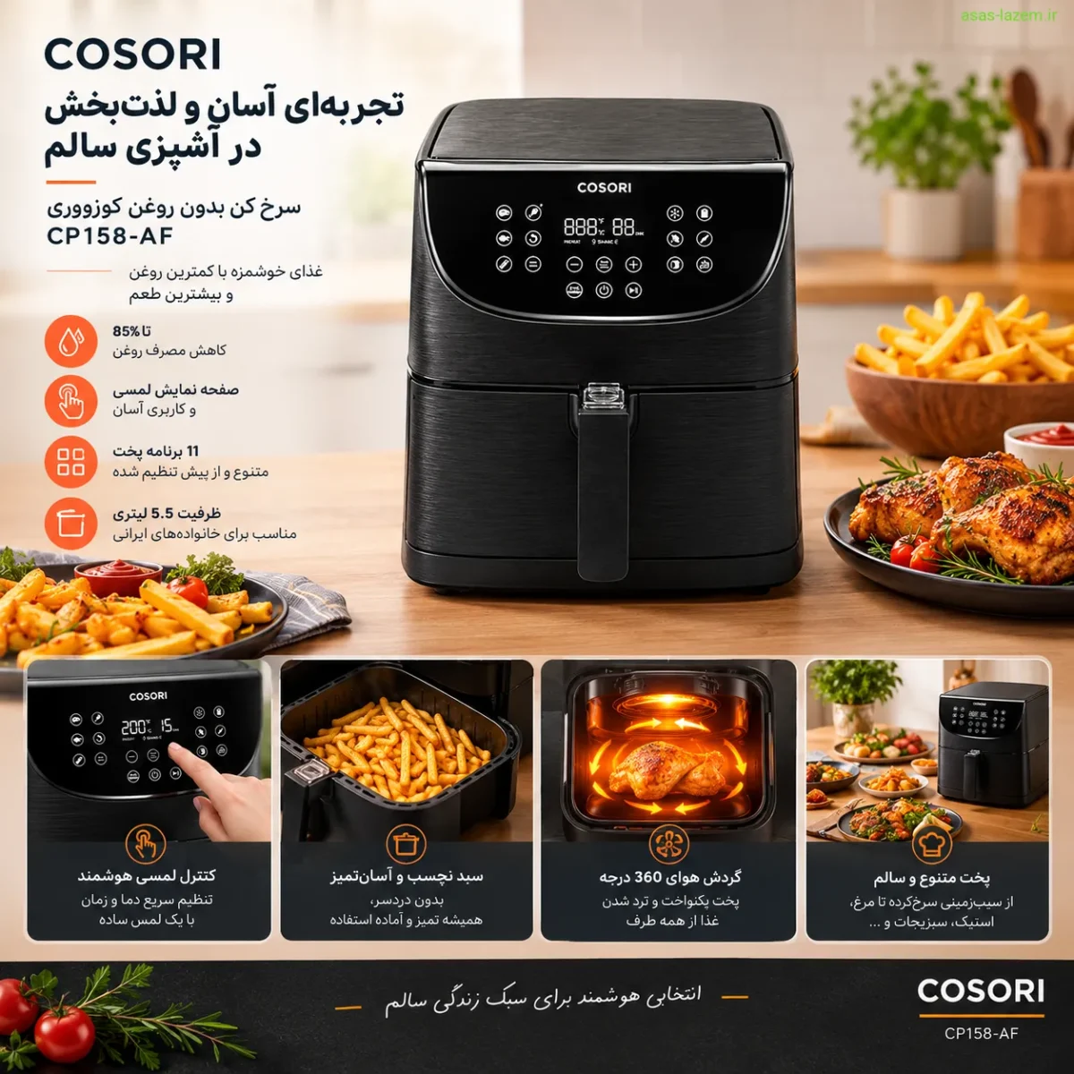 تجربه کاربری سرخ کن کوزوری CP158-AF