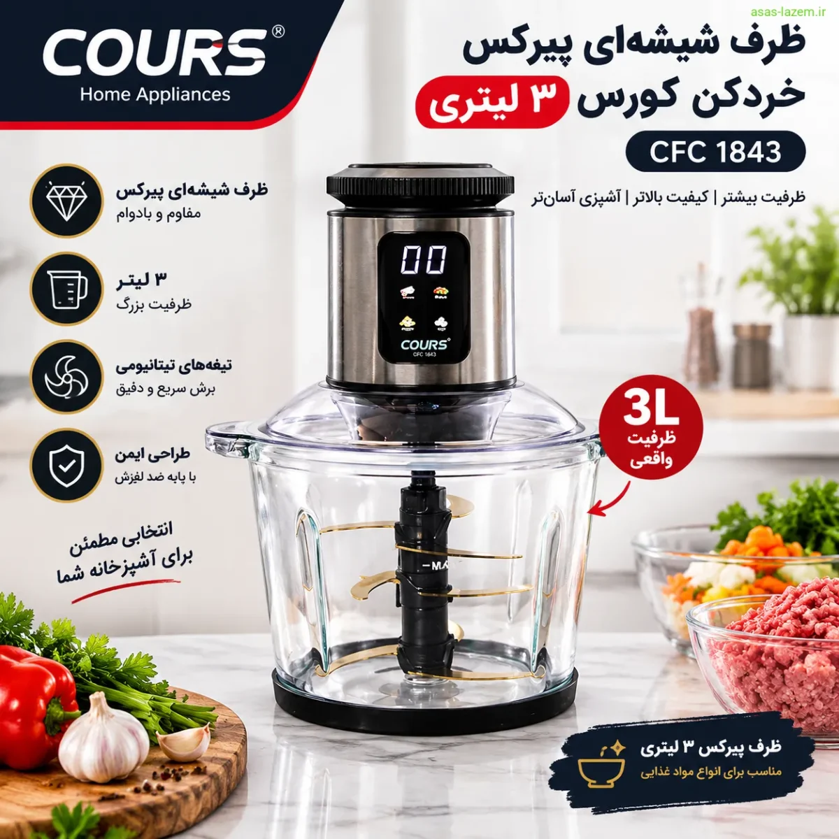 ظرف شیشه‌ای پیرکس 3 لیتری خردکن کورس CFC 1843
