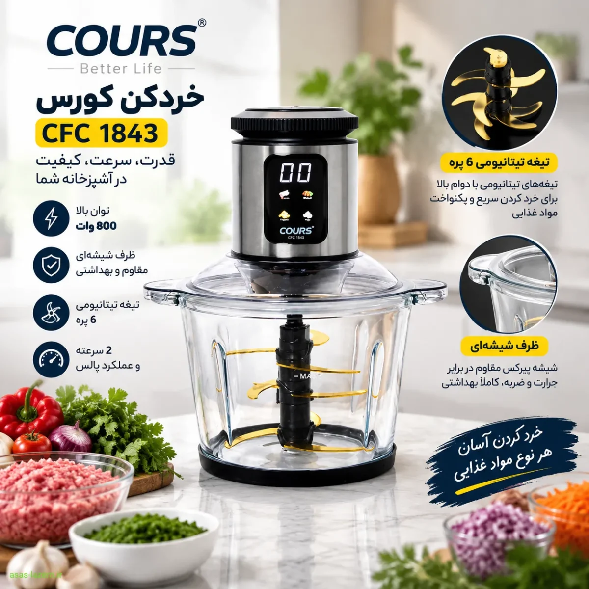 خردکن کورس CFC 1843 با ظرف شیشه‌ای و تیغه تیتانیومی