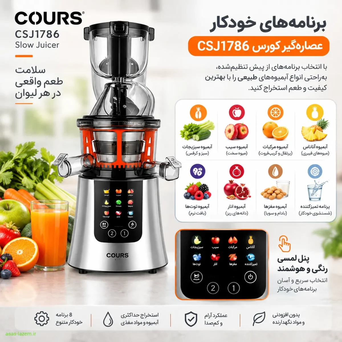 برنامه‌های خودکار عصاره‌گیر کورس CSJ1786