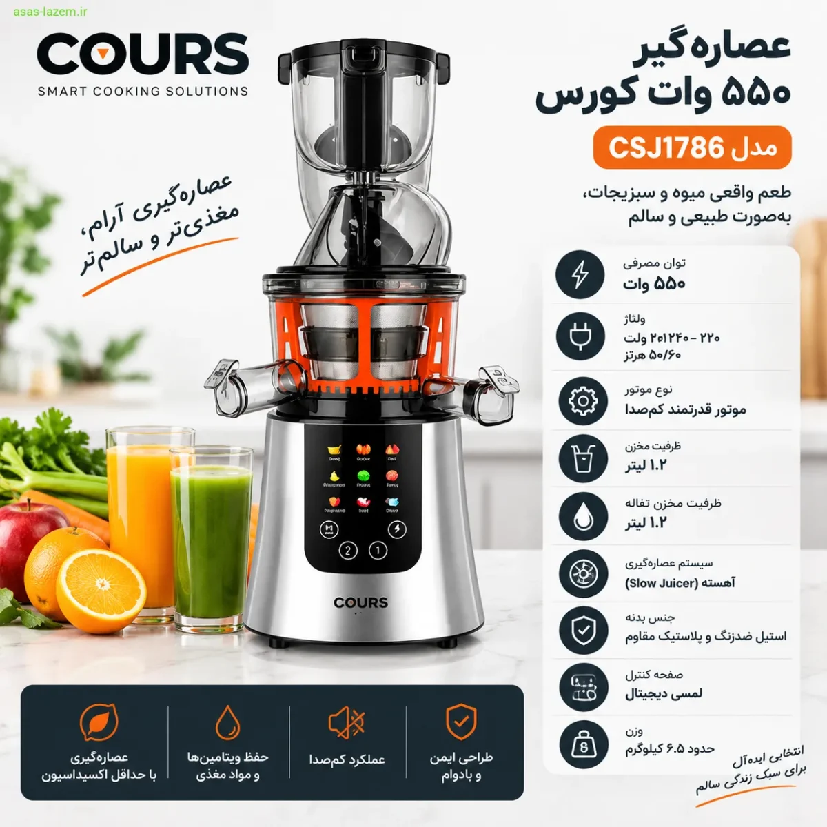 مشخصات فنی عصاره‌گیر ۵۵۰ وات کورس مدل CSJ1786