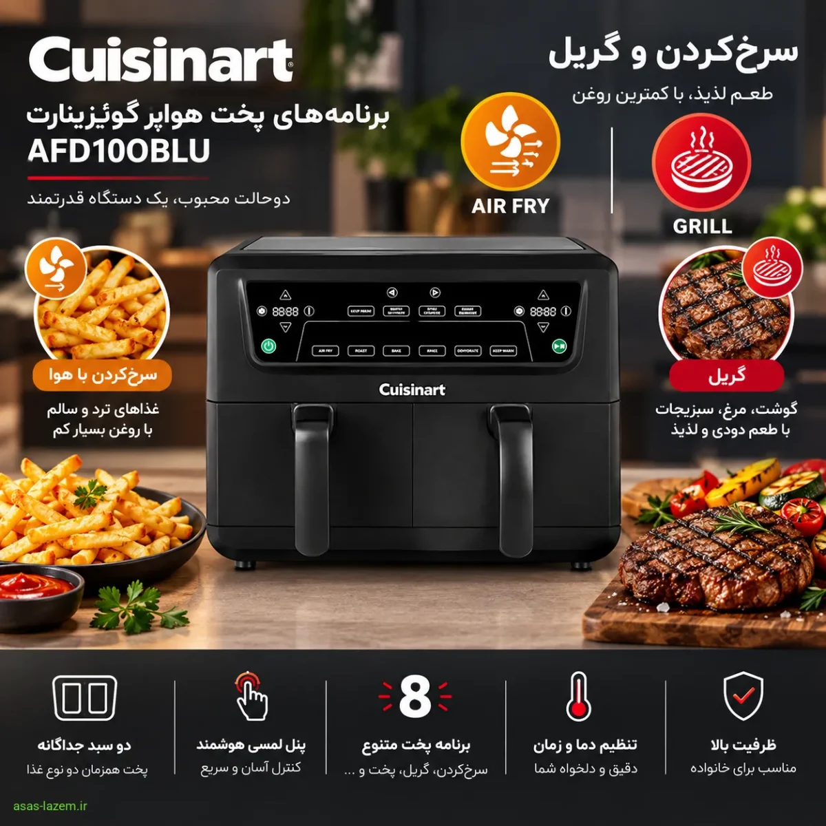 برنامههای پخت هواپز ۱۰ لیتر کوئیزینارت برنامههای پخت هواپز کوئیزینارت AFD10OBLU شامل سرخکردن و گریل