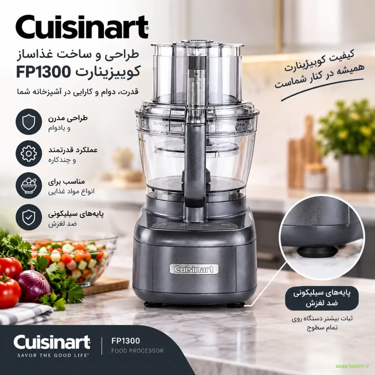 طراحی و ساخت غذاساز کوئیزینارت FP1300 با پایه‌های سیلیکونی ضد لغزش