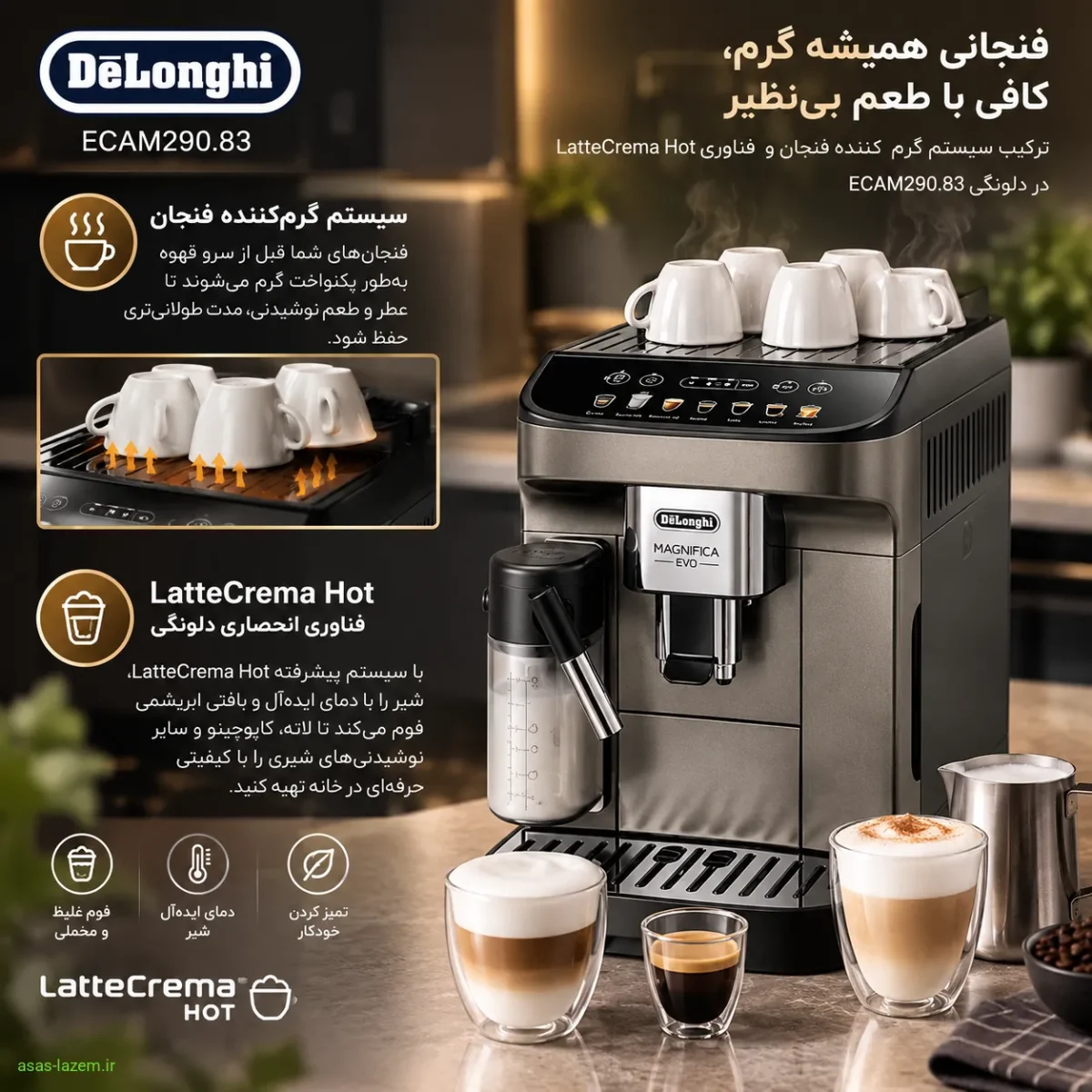 سیستم گرم کردن فنجان و فناوری LatteCrema Hot در دلونگی ECAM290.83