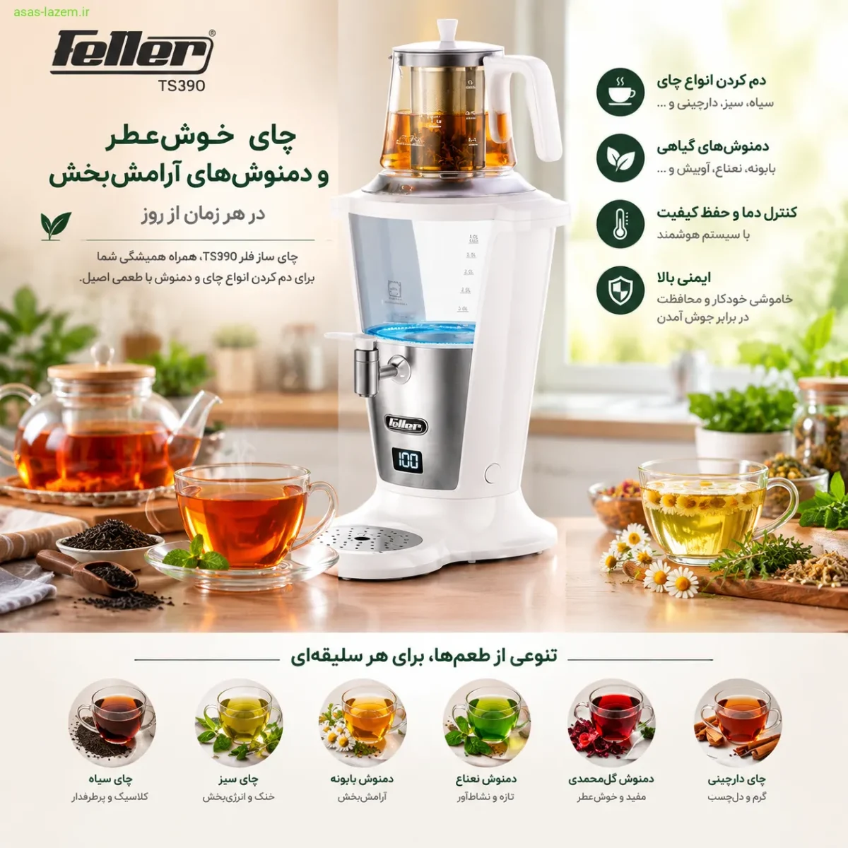 کاربردهای روزمره چای ساز فلر TS390 برای دم کردن چای و دمنوش